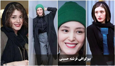 بیوگرافی فرشته حسینی بازیگر افغان و همسر نوید محمدزاده + خبر دستگیری پدرش