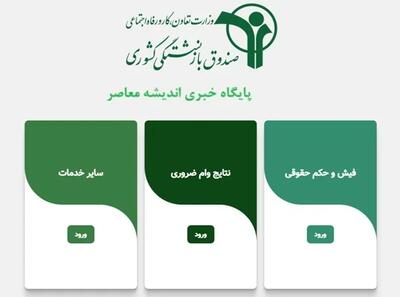 سایت بازنشستگان کشوری