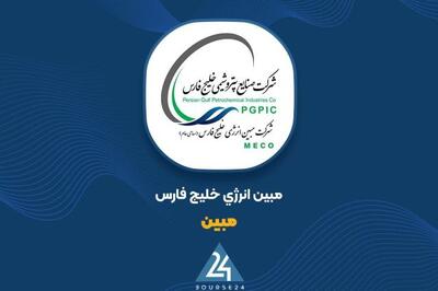 کارنامه عملکرد یکساله «مبین» بررسی شد