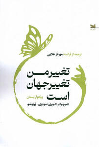 راهنمای تغییر جهان در یک کتاب