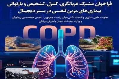 غربالگری،کنترل و بازتوانی بیماریهای مزمن تنفسی - اکونیوز