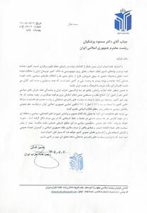 عکس/ درخواست خانه احزاب از پزشکیان | اقتصاد24