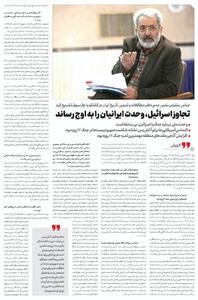 تجاوز اسرائیل وحدت ایرانیان را به اوج رساند