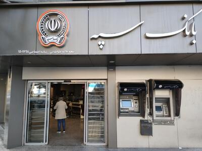فوری؛ خدمات غیرحضوری و اینترنتی بانک سپه به روال عادی بازگشت