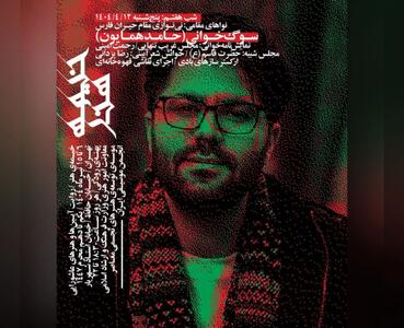 تماشای اجرای حامد همایون در «خیمه‌ی هنر»