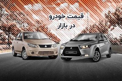 نوسان شدید قیمت خودروهای ایرانی؛ شاهین و ۲۰۷ چقدر گران شدند؟ + جدول