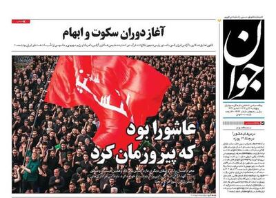 عکس/صفحه نخست روزنامه‌های پنجشنبه ۱۲ تیر ۱۴۰۴