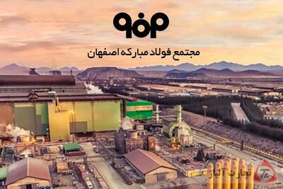 اینفوگرافی / ۳ ماه نخست سال در فولاد مبارکه؛ سخت اما موفقیت آمیز