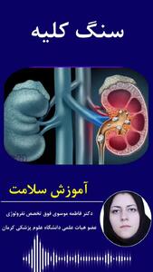 چه کار کنیم که دچار ابتلا به سنگ کلیه نشویم؟