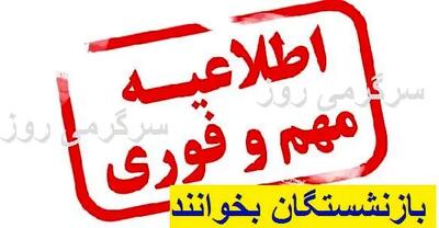 جدول جدید واریز حقوق بازنشستگان در تیر ماه بر اساس حروف الفبا | زمانبندی واریز حقوق بازنشستگان با آیتم جدید