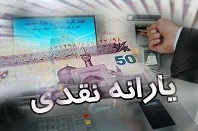 زمان واریز یارانه در تیر ۱۴۰۴