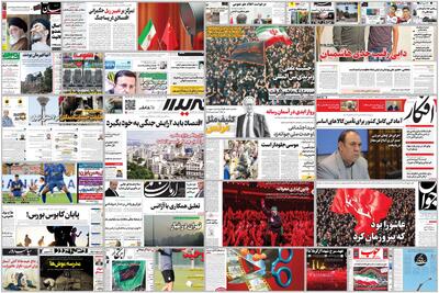 ویترین روزنامه ها/ بررسی کارشناسانه «اعتماد» درباره راه های حفاظت از انسجام و پرهیز از تندروی/ تاکید «دنیای اقتصاد» بر ضرورت تشکیل سازمان ملی مهاجرت | شفقنا، آخرین اخبار ایران و جهان