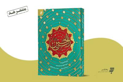 کتاب «رأس‌الحسین» روانه بازار نشر شد | سفرنامه کاروان اسرا از کربلا تا شام