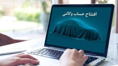 تمدید مهلت افتتاح حساب وکالتی ایران خودرو تا ۱۷ تیر