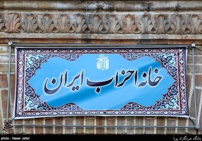 واکنش حزب تمدن نوین اسلامی به درخواست خانه احزاب برای عفو محکومان امنیتی - تسنیم