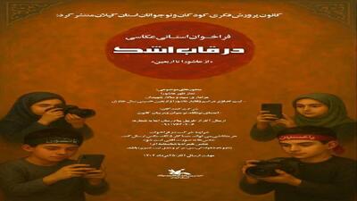 مسابقه عکاسی « درقاب اشک» در گیلان  برگزار می شود