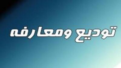تودیع و معارفه فرمانده جدید تیپ ۳۶ احتیاط پایه نزاجا در شهرستان میانه