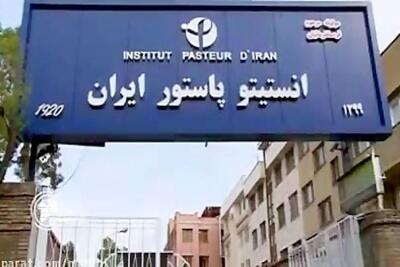 انستیتو پاستور ایران تهران دوره قاجار (عکس)