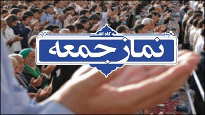 امام جمعه کرج: تعلیق همکاری با آژانس بهترین فرصت است که امور هسته‌ای به طور مخفیانه دنبال شود/ امام جمعه شیراز: آمریکا توان مواجهه با ایران را ندارد