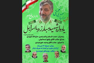 یادواره شهید مبارزه با اسرائیل در الموت غربی برگزار می شود