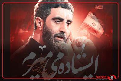 نماهنگ «ایستاده میمیرم» سیدرضا نریمانی منتشر شد