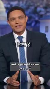 تمسخر فارسی حرف‌زدن ترامپ + فیلم