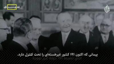 سلاح هسته‌ای؛ حق ۹ کشور یا انحصار سیاسی؟ + فیلم