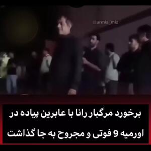 تصادف هولناک در سلماس با ۹ کشته و مجروح!
