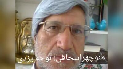 منوچهر اسحاقی کوپائی نوحه یزدی مسجدالزهراء کوهپایه اصفهان