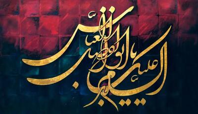 اعمال شب و روز تاسوعای حسینی/ متن زیارت عاشورا و دعا و نماز