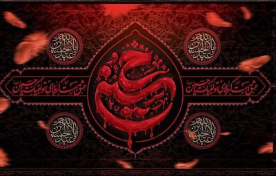 پیام تسلیت مدیرعامل بانک شهر به مناسبت ایام شهادت امام حسین: ️باید برای حق ایستاد، حتی اگر بهای آن جان باشد