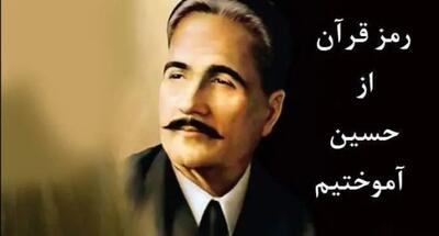 اهل حق، حریت‌آموز از حسین