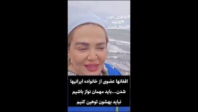 بهاره رهنما در میانه حواشی /بازیگر معروف از ضرورت بدرقه انسانی مهاجران افغانستانی می‌گوید