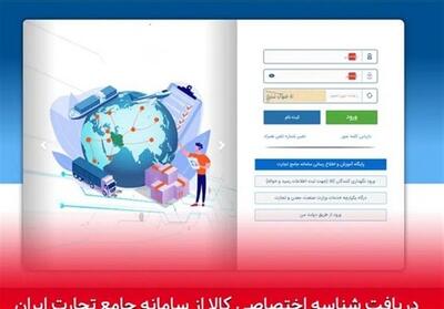 آخرین وضعیت استفاده از شناسه کالا در سامانه های مختلف - تسنیم