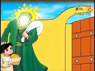 پویانمایی جالب و کودکانه در مورد شخصیت امام صادق علیه السلام