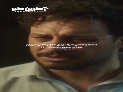 همه چیو شنیدم متاسفانه!