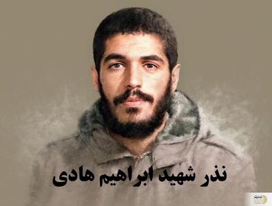 بهترین نذر شهید ابراهیم هادی برای حاجت+ ذکر و چله معروف شهید هادی