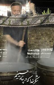 عکس/ بازیگر سریال «نون خ» پای دیگ نذری | اقتصاد24