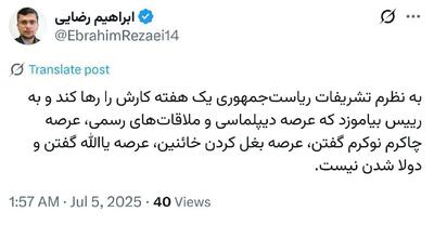 عکس/ توییت جنجالی سخنگوی کمیسیون امنیت ملی علیه پزشکیان | اقتصاد24