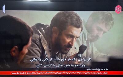 عکس/ زیرنویس شبکه یک سیما: حضور رهبر معظم انقلاب در عزاداری شب عاشورا در حسینیه امام خمینی | اقتصاد24
