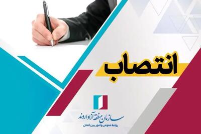انتصاب سرپرست مدیریت فنی و زیربنایی سازمان منطقه آزاد اروند
