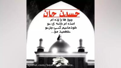 دانلود نوحه ترکی “روح و روانیم آی بابا روح و روانیم آی بابا” | محرم امام حسین (ع)