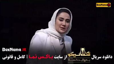 سریال الکلاسیکو مافیا قسمت پانزدهم / 15