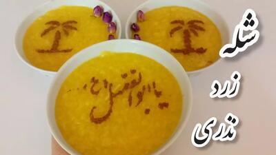 طرز تهیه شله زرد نذری با تمام نکات بدون آب انداختن | شله زرد نذری محرم