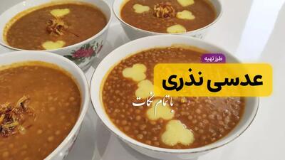 طرز تهیه عدسی نذری برای ۱۰ نفر با تمام نکات | عدسی نذری محرم