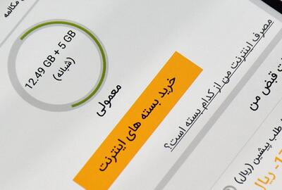 از امروز بسته‌های اینترنتی ایرانسل را به قیمت قبل بخرید