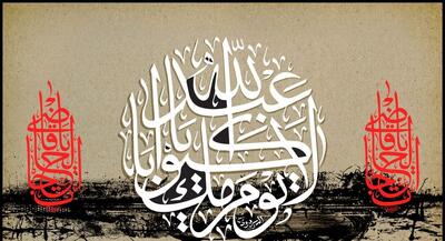 موضع امام حسین(ع) در برابر ظلم «مطلق، غیر مشروط، تغییر ناپذیر و فارغ از محاسبه سود و زیان» بود