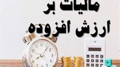 شرایط بخشودگی جرایم مالیات بر ارزش افزوده قطعی شده اعلام شد - مردم سالاری آنلاین