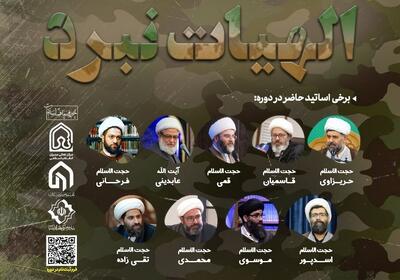 برگزاری دوره تخصصی «الهیات نبرد» با محوریت مبانی جنگ و صلح در اسلام