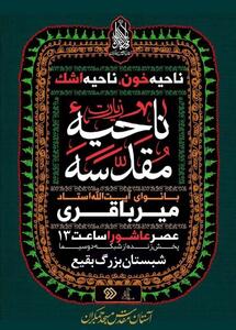 پخش زنده زیارت ناحیه مقدسه از شبکه دو در عصر عاشورا